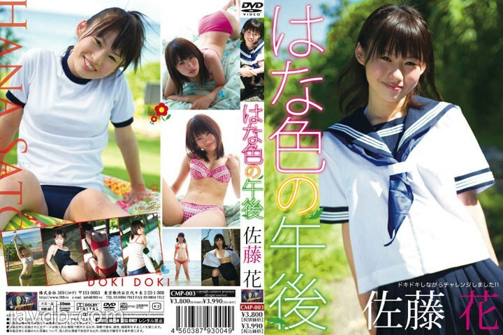 [UNCENSORED-LEAK] CMP-003 Hanairo no Afternoon / Hana Sato