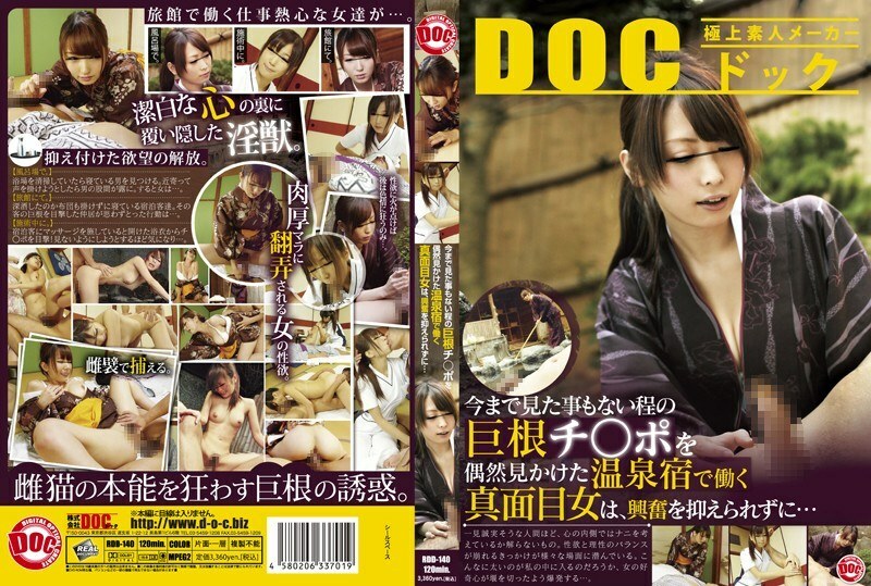 RDD-140 A serious woman working at a hot spring inn who happens to see a big cock that she has never seen before can't control her excitement… – Yui Hatano