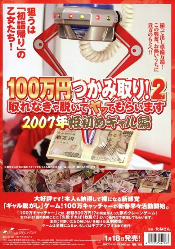 NHDT-410 Grab 1 million yen! 2 2007 Princess first gal edition