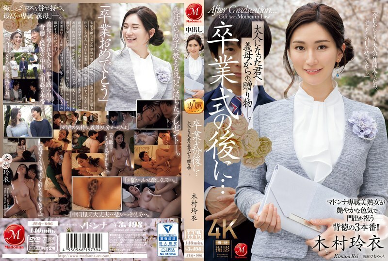 [UNCENSORED-LEAK]                     JUQ-906 After the graduation ceremony… A gift from your stepmother to you as an adult. Rei Kimura