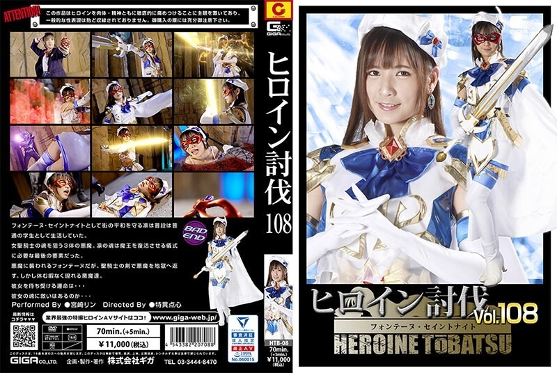 HTB-08 – Heroine Subjugation Vol.108 Fontaine Saint Night Rin Miyazaki