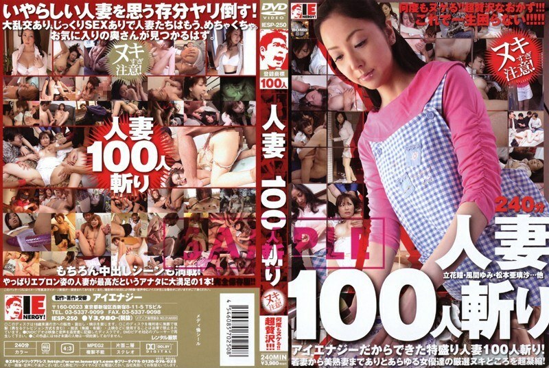 IESP-250 playing 100 Married Women – Yumi Kazama