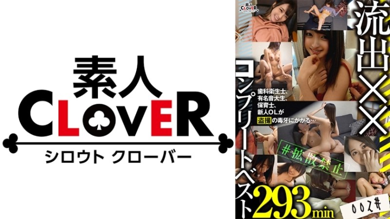 529SCBB-023 – 002# Outflow XX/Amateur CLOVER Complete Best!