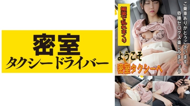 543TAXD-027 – Misaki The whole story of evil deeds by a villainous taxi driver part.27