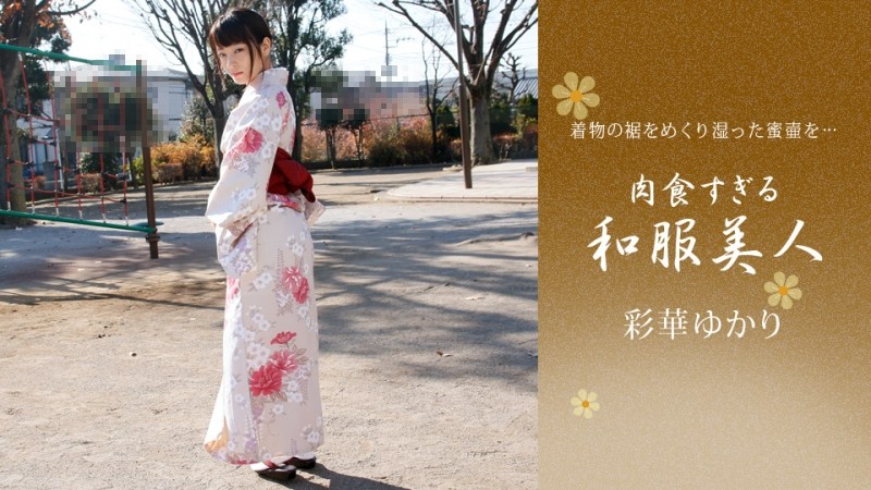 1Pondo-010221_001 – Kimono Beauty Too Carnivorous Yukari Ayaka