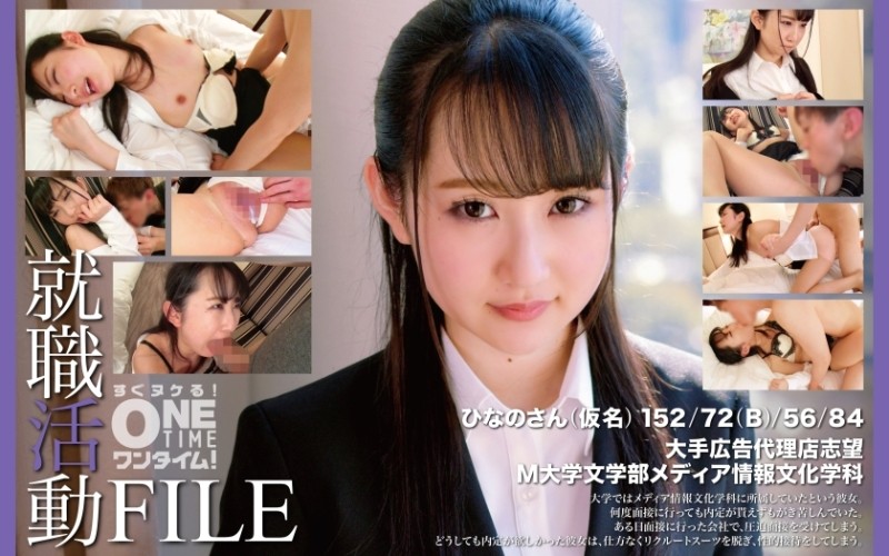 393OTIM-406 – Job hunting FILE Hinano-san (pseudonym)