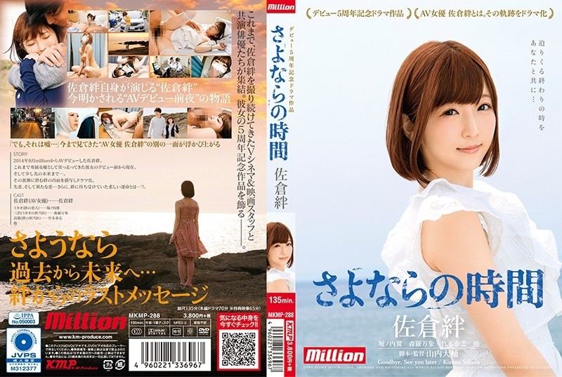 MKMP-288 – Kizuna Sakura Debut 5th Anniversary Drama Work Goodbye Time