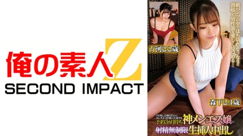 765ORECS-147 – Unlimited ejaculation and raw creampie insertion of the divine men's beauty salon who works at a men's beauty salon where no touching is allowed, and who waits for reservations for 3 months Morishita 24 years old Koga 22 years old