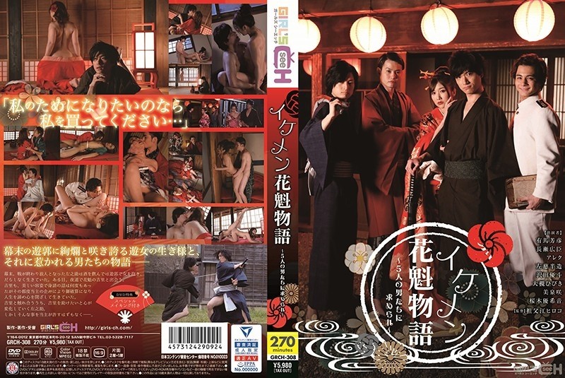 GRCH-308 – Ikemen Oiran Story – Wanted by 5 Men – – EP 1