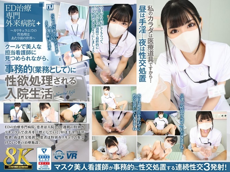 URVRSP-310 – [VR] [8K VR] Sakura's hospital life where her sexual desires are handled administratively (as part of her job) while being looked at by a cool and beautiful nurse in charge. – EP 2