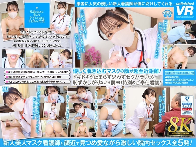 URVRSP-325 – [VR] [8K VR] A hospital stay where a beautiful masked nurse with a lovely smile stares at you and makes you ejaculate until you are discharged. – EP 4