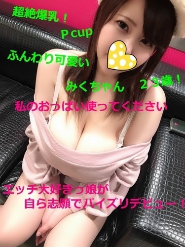 FC2-PPV-1023295 – fc2-ppv 1023295 Japan's best boobs⁉ Cute ~ Super huge breasts Pcup Miku-chan 23-year-old fluffy fucking!  – Please use my boobs Erotic girls who volunteered for themselves