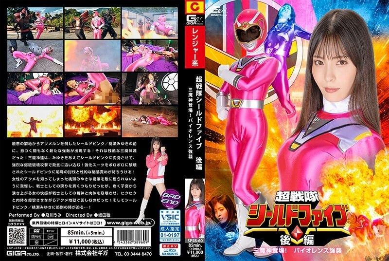 SPSB-60 – Super Sentai Shield Five Part 2: The Three Demon Gods Appear!  – Violence Assault Umi Oikawa