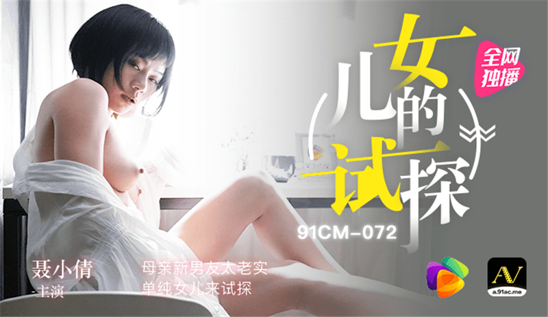 CUS-294 Daughter's test / Mother's new boyfriend is too honest and innocent daughter to test