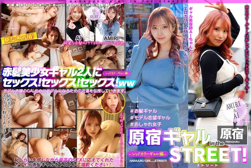 EPSBZ-002 – Harajuku gal in the street!  – AMIRI&AI-Red Color Gal Edition-