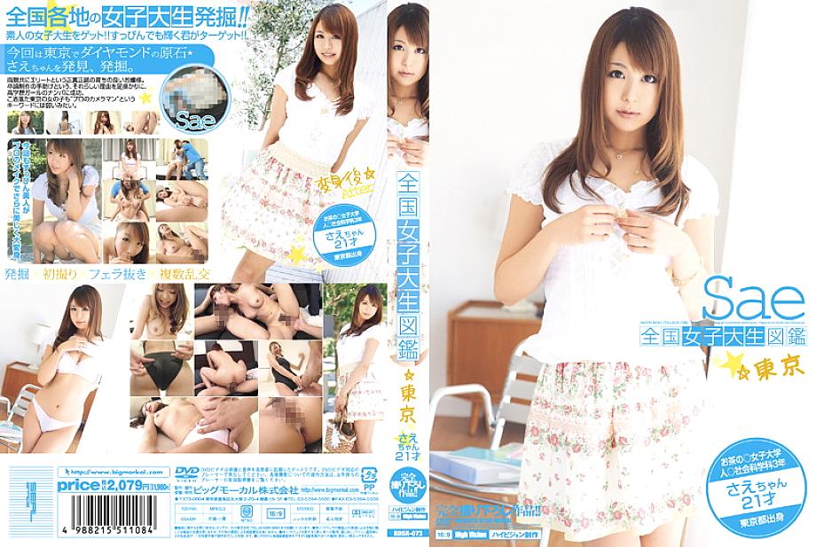 BDSR-073 All-Japan Female College Student Encyclopedia ☆ Tokyo Sae-chan