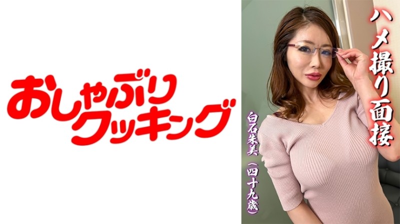 404DHT-0542 – POV Interview Akemi Shiraishi (49 Years Old)