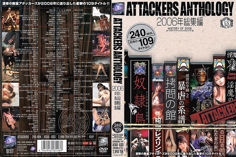 ATAD-033 ATTACKERS ANTHOLOGY 2006 Highlights