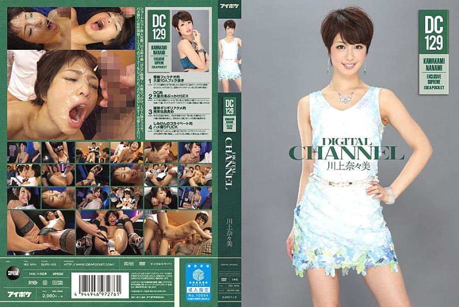 SUPD-129 DIGITAL CHANNEL DC129 Nanami Kawakami