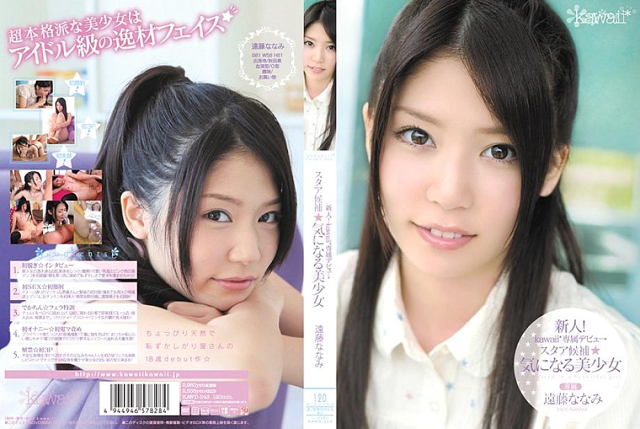 KAWD-343 Rookie! Kawaii* Exclusive Debut → Star Candidate ☆ Curious Beautiful Girl Nanami Endo