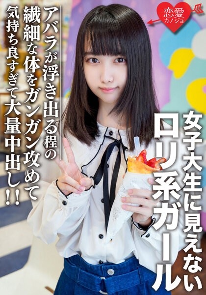 EROFV-108 – Amateur Female College Student [Limited] Eru-chan, 20 Years Old Harajuku Date With A Lolita Girl Who Doesn't Look Like A Female College Student!  – It feels so good to attack the delicate body that the ribs stand out and it's a lot o