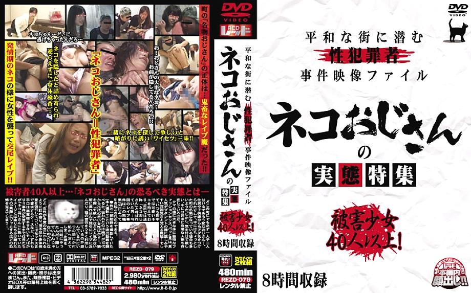 REZD-079 A video file of a sex offender hidden in a peaceful town.