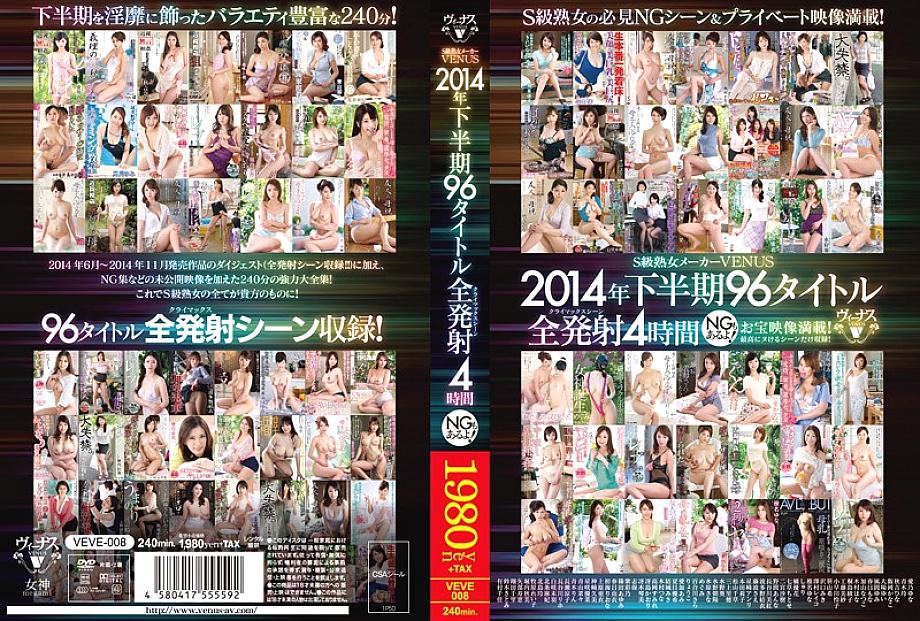 VEVE-008 S Class Mature Woman Maker VENUS Second Half Of 2014 96 Titles All Fired 4 Hours