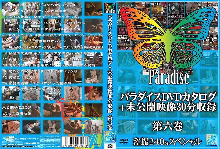 SPZ-233 Paradise DVD catalog + unreleased video 30 minutes recording Volume 6